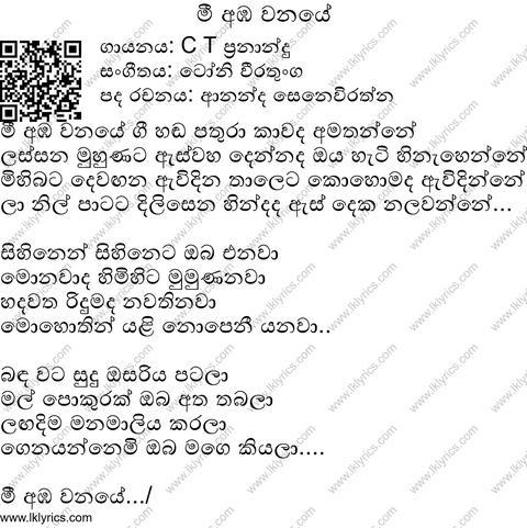 Mee Amba Wanaye Lyrics